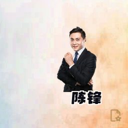 陈锋