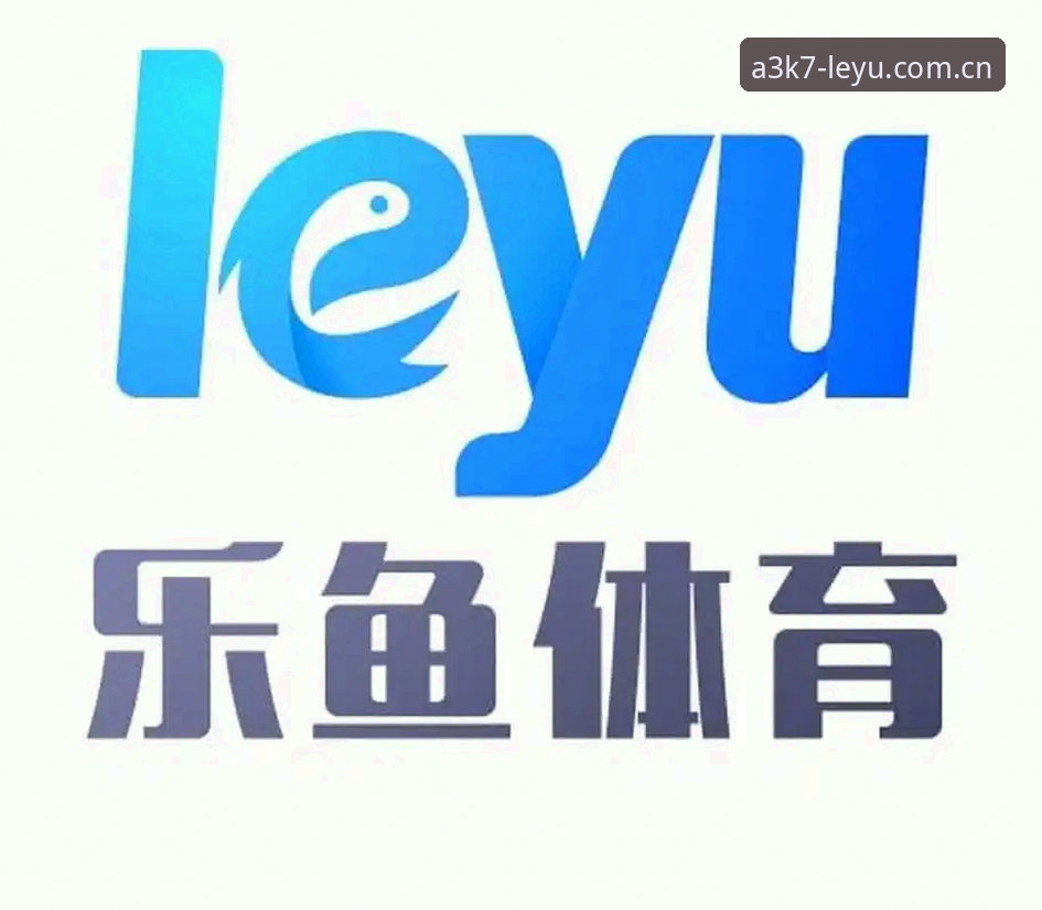 乐鱼最新资讯功能详解 乐鱼最新资讯功能详解:2025乐鱼体育最新版资讯模块使用教程